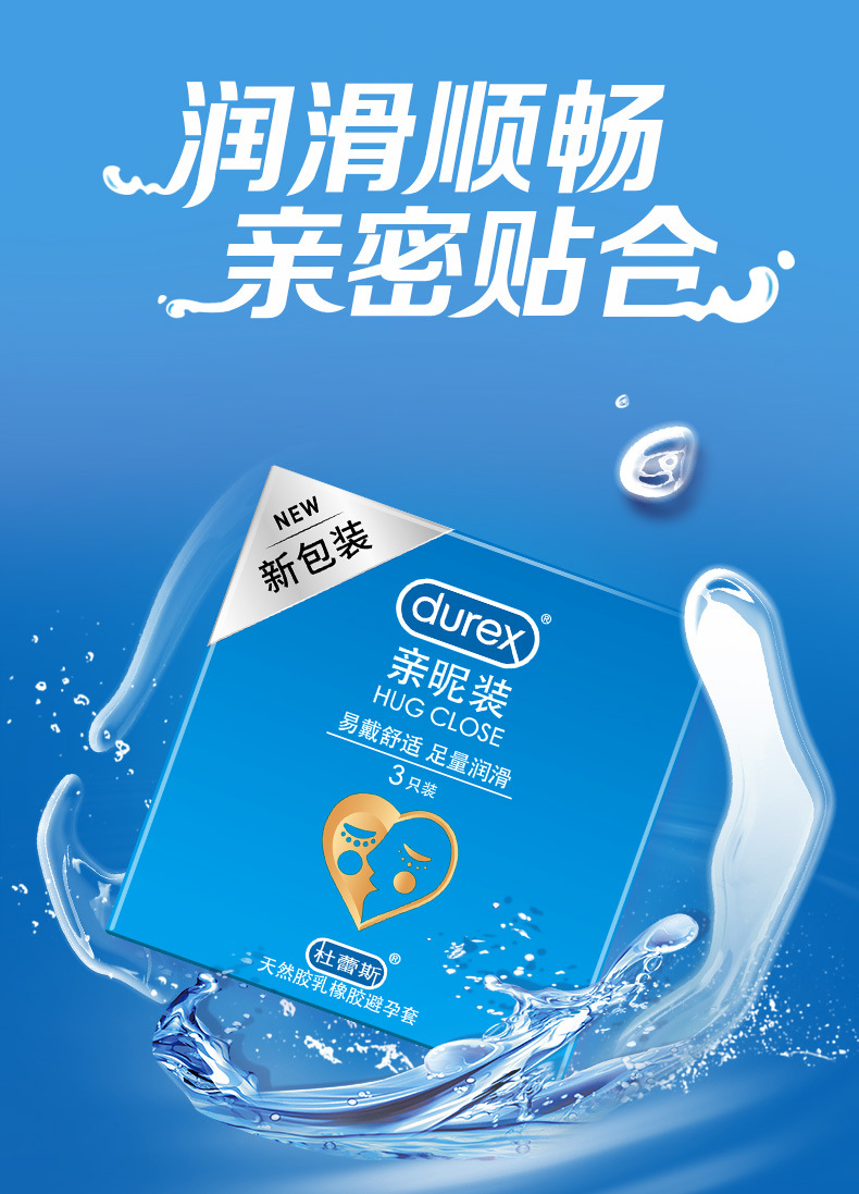 杜蕾斯安全套货源代发多量润滑亲昵3只装避孕套成人计生用品批发