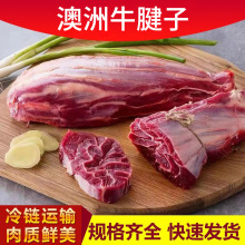 现货澳洲谷饲牛腱子单冻牛腿肉卤煮食材牛肉红烧炖餐厅批发量大优