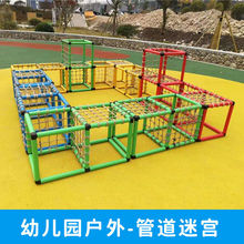 幼儿园儿童百变管道攀爬管钻网组合户外迷宫钻洞体育玩具体能训练