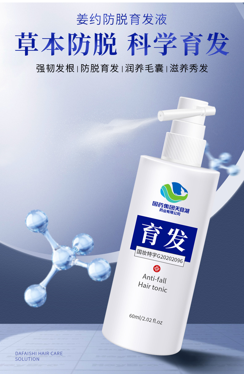姜约防脱育发液22_02