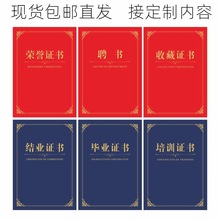 6K红色珠光纸荣誉证书外壳A4烫金蓝色结业证书聘书获奖奖励证书