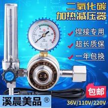 二氧化碳表36V220V二保焊机压力表减压阀加热器高压减压表CO2气表