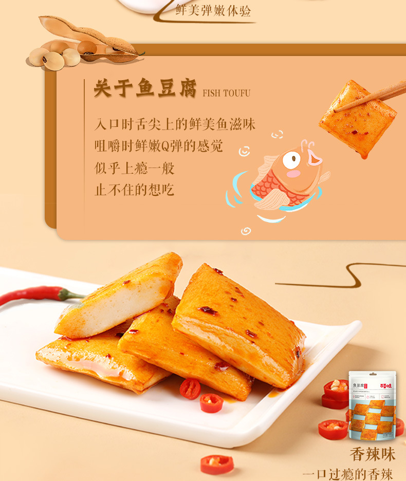 包装储存条件常温包装系列简装系列包装规格百草味鱼豆腐185g(香辣味)