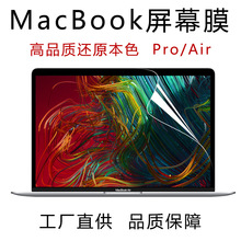 适用苹果笔记本液晶膜MacBook11/12/13/15寸新款Touch屏幕保护膜