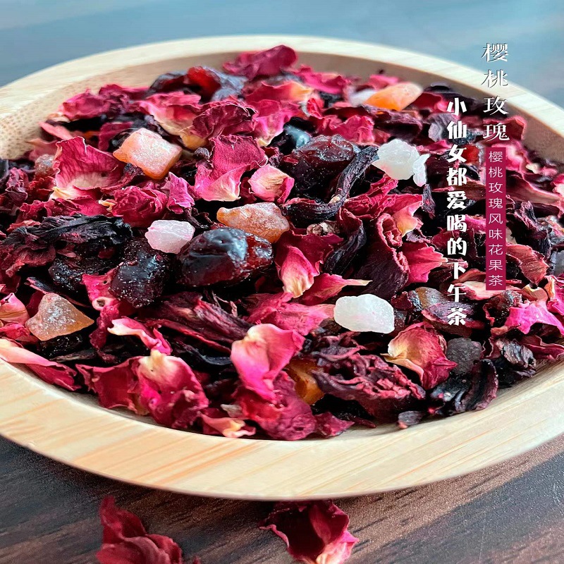 玫瑰樱桃花果茶水果茶果茶酸甜口味散装茶景区集市商场水果茶批发