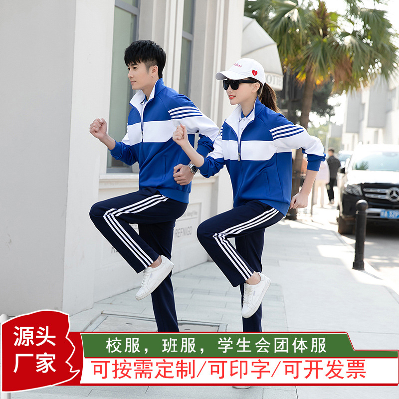 春秋男女校服套装高中小学生班服运动会服长袖长裤团体跑步运动服