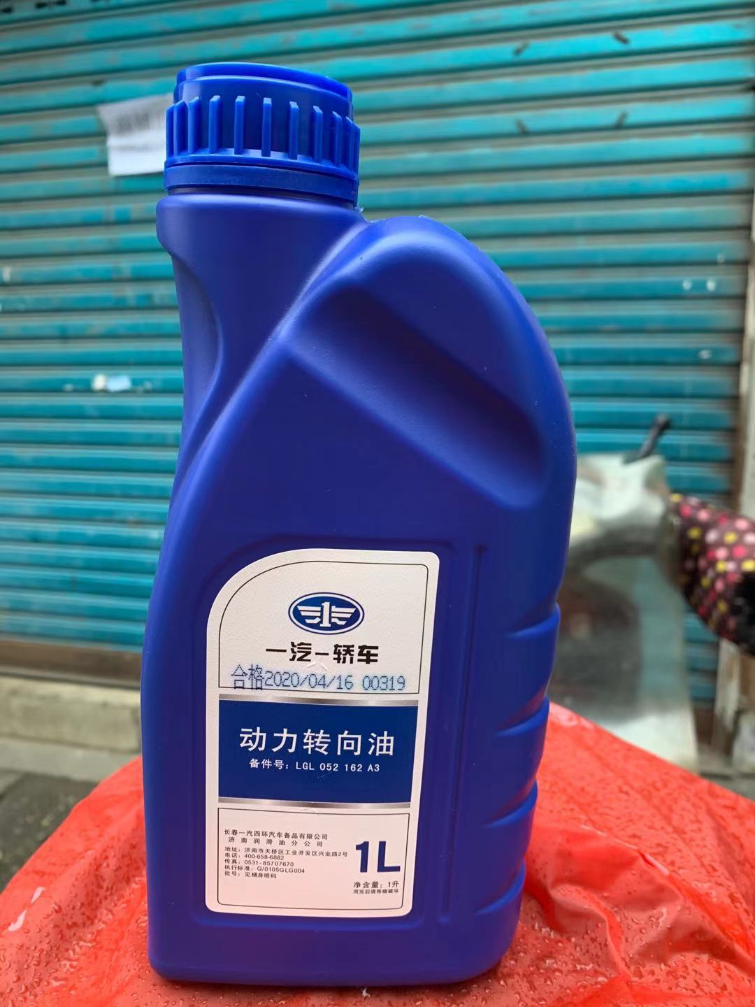 一汽大众原厂动力转向油 助力油 1l 汽车方向盘机油 转向刹车油