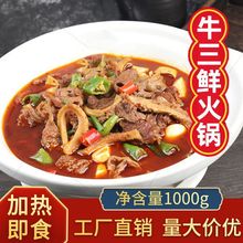 牛三鲜牛肉火锅特产速食鲜冻牛杂纯牛肉牛筋批发筋头巴脑年夜饭