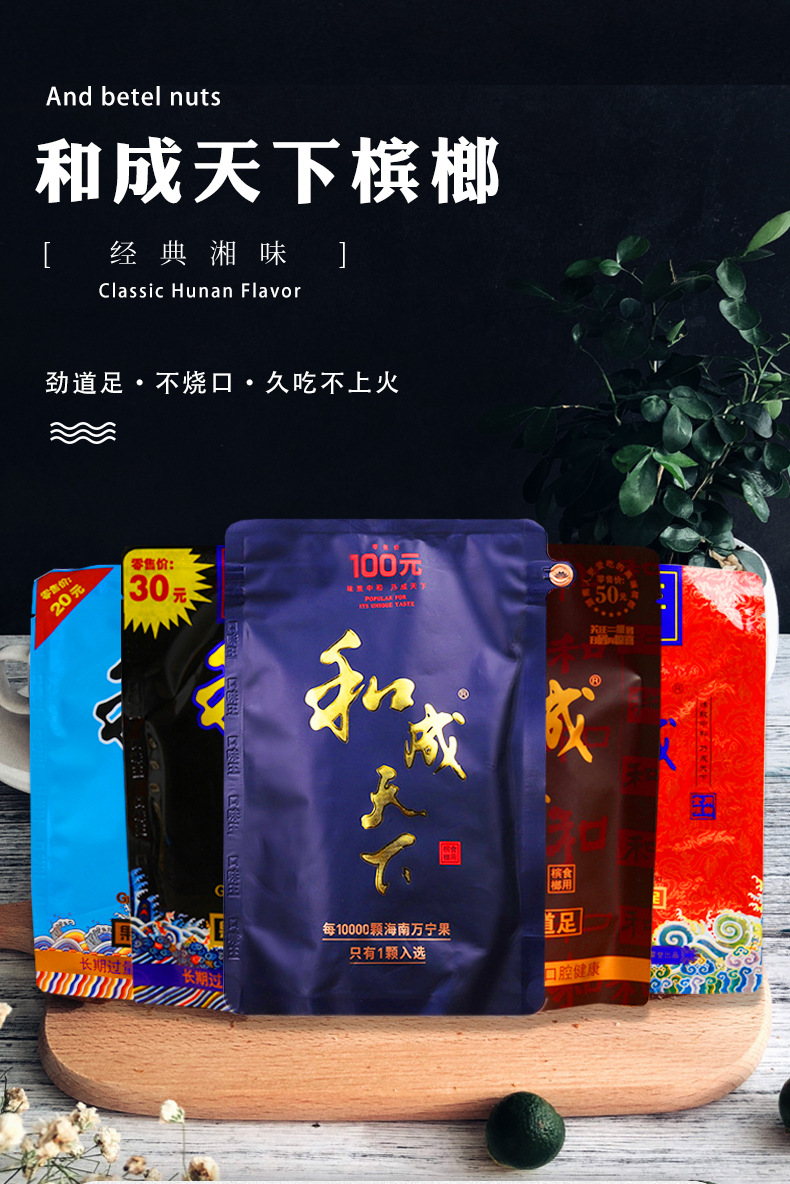 和成天下新鲜日期休闲食品槟榔100元20元30元50元20元批发槟榔