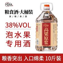 泸州38度白酒纯粮高粱酒清香型10斤/5斤桶装老酒散装酒泡果酒专用