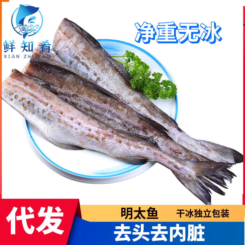 包邮整条鳕鱼明太鱼狭鳕鱼无头鳕鱼雪鱼冷冻海水鱼蒜瓣鱼新鲜海鱼