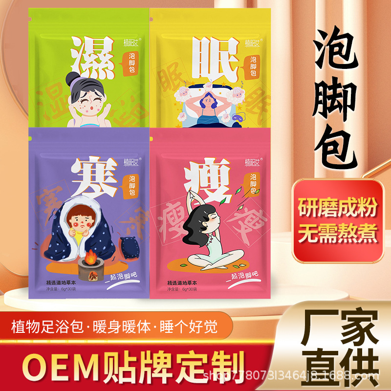 广州白云山艾草足浴粉艾叶红花泡脚粉包草本足浴包泡脚