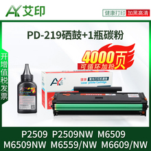 QGSO适用奔图M6509NW硒鼓PD-219粉盒M6559NW M6609NW P2509NW PAN