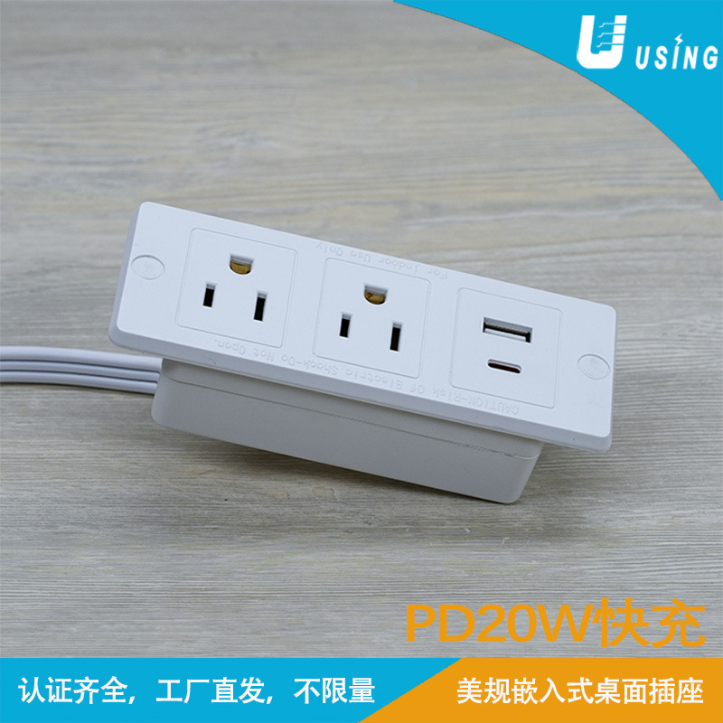 厂家认证美式USB-CPD20W快充家具桌面插座床头美标TYPE-C电源排插