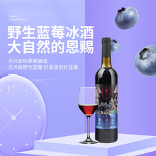 【塔哈尔河】野生蓝莓发酵冰酒低度甜酒东北大兴安岭野生蓝莓酒