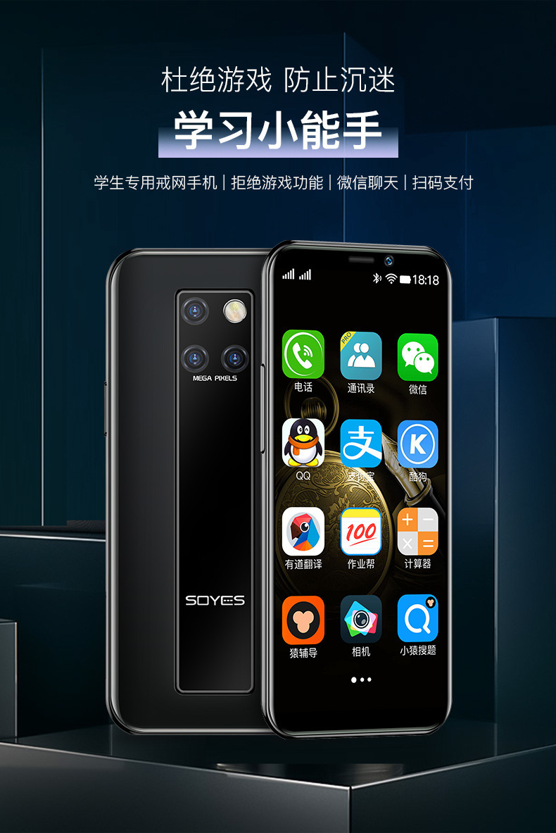 新款soyes索野s10-h全网通4g迷你安卓智能手机直板备用网红智能机