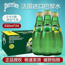 进口饮料Perrier法国巴黎水330ml*24小瓶水矿泉水整箱批发特价厂