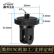 适用GoPro/Insta运动相机配件铝合金1/4自拍杆三脚架转接头黑色