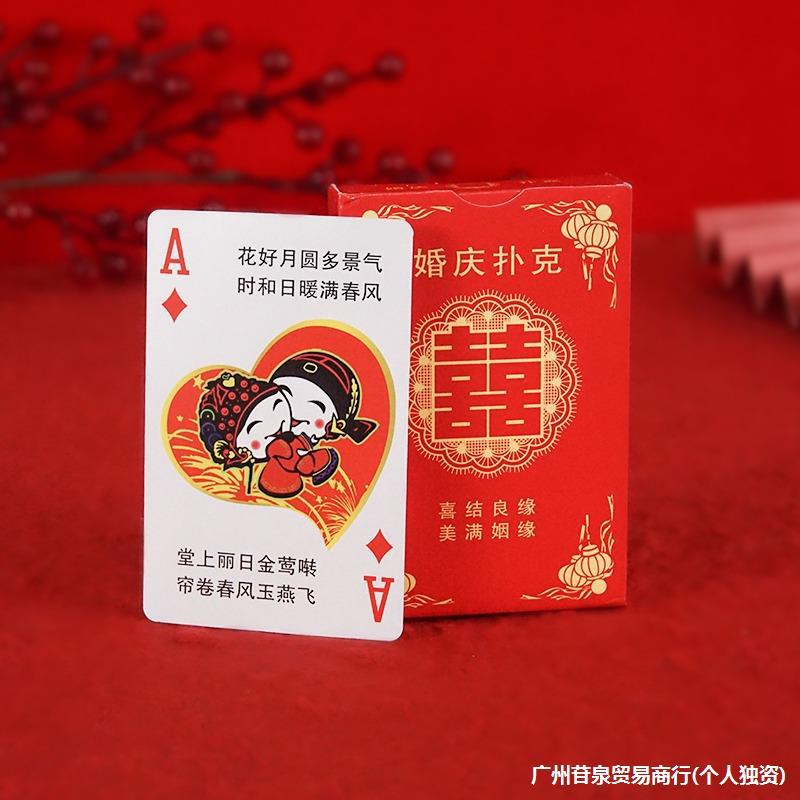 wedding poker xi character card wedding banquet entertainment creative personalized funny festive card game wedding celebration supplies