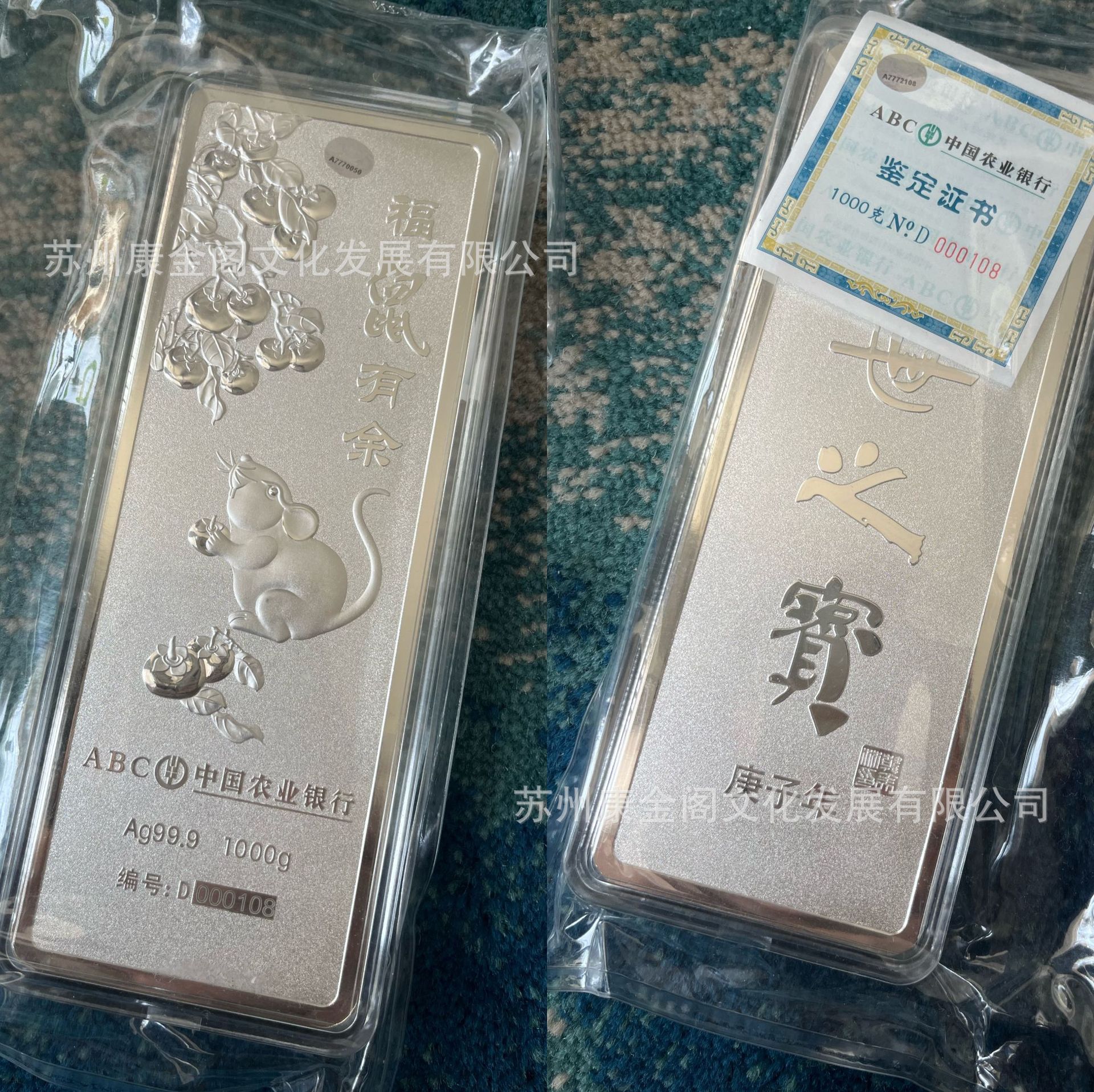 生肖银条-农行传世之宝鼠年1公斤银条