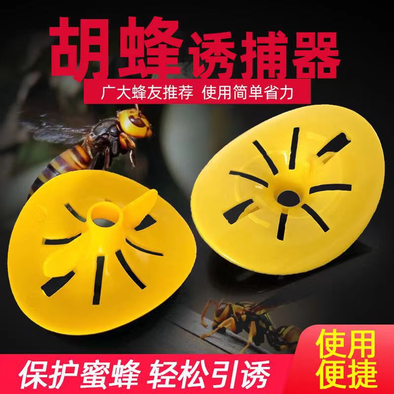 胡蜂诱捕器胡蜂虎头蜂诱捕器蜂场抓捉马蜂专用收蜂器养蜂工具蜂具