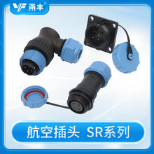 飞达甬丰 SR系列威浦SP系列航空插头IP68防水塑料工业插头插座