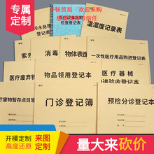 门诊日志门诊登记本口腔诊所工作日志通用患者就诊登记本发热门诊