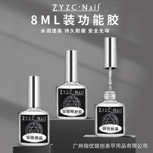 zyzc美甲磨砂指甲油胶钢化封层底胶套装加固胶功能胶超亮持久专用