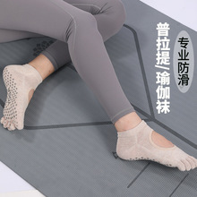 专业防滑袜普拉提瑜伽五指袜子女士分趾袜 跨境电商抖音直播