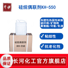 工厂批发硅烷偶联剂KH-550塑料增强剂水性增粘剂kh550硅烷偶联剂