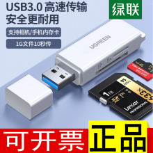 绿联读卡器多功能USB3.0高速内存卡TF/SD大卡Card Readerugreen