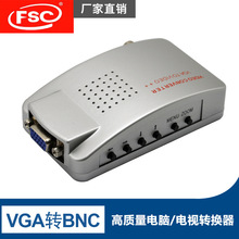 厂家供应 VGA转BNC   SVIDEO VGA视频转换器电脑转老式电视转换器