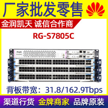 锐捷RG-S7805C 模块化核心交换机 三层汇聚 性能万兆交换机