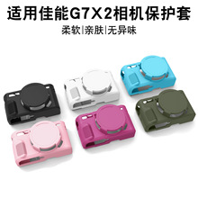 适用佳能200DII g7x2防刮防摔保护套硅胶软壳Mark II数码相机配件