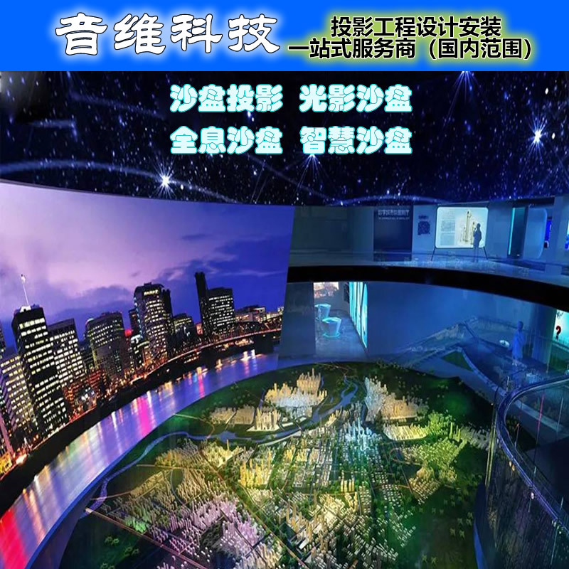 楼盘城镇全息光影电子沙盘投影 历史文化博物馆展厅展馆沙盘投影