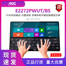 AOC E2272PWUT/BS 21.5寸10点电容触控内置音箱多媒体电脑显示器