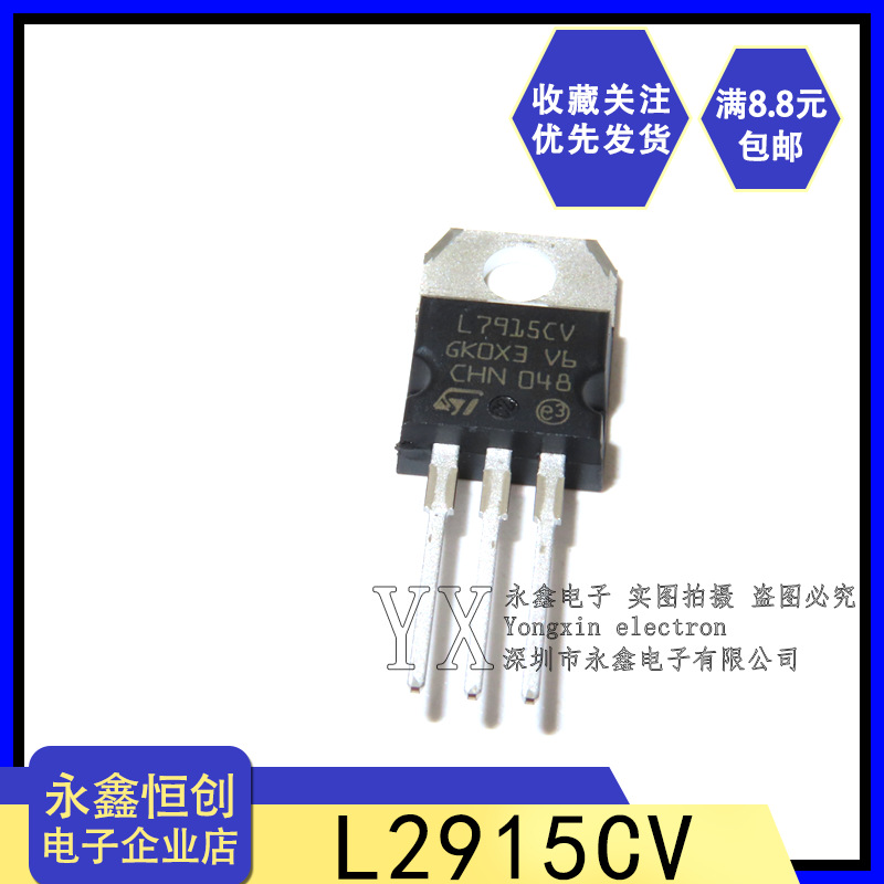 5a/-15v三端稳压电路三极管l7915 直插to-220-阿里巴巴