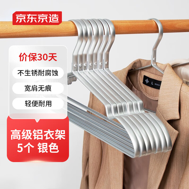 京东京造 衣架铝合金5个银色无痕晾衣架加宽衣服挂-阿里巴巴