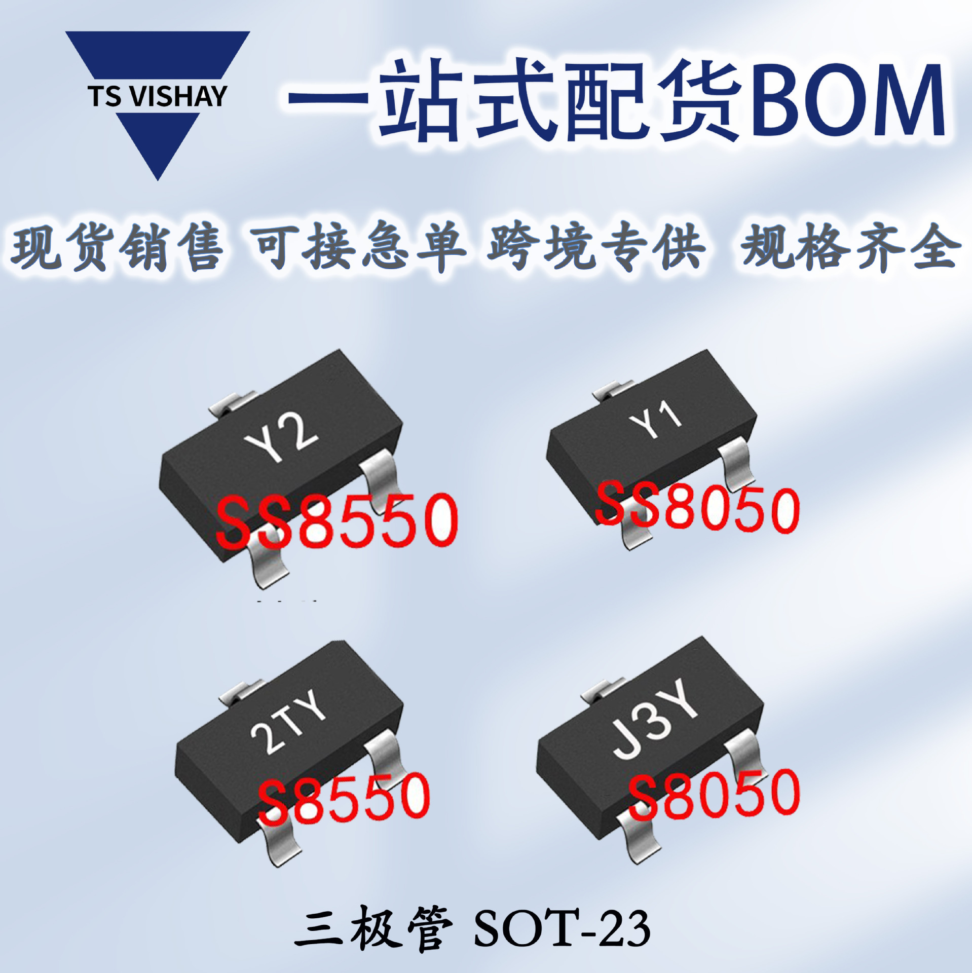 批发晶体管S8050三极管SS8050/S8550/SS8550 SOT-23PNP贴片现货