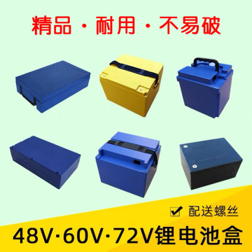 48v20a锂电池外壳电动车电池盒60v72v20a电瓶盒18650电池壳子
