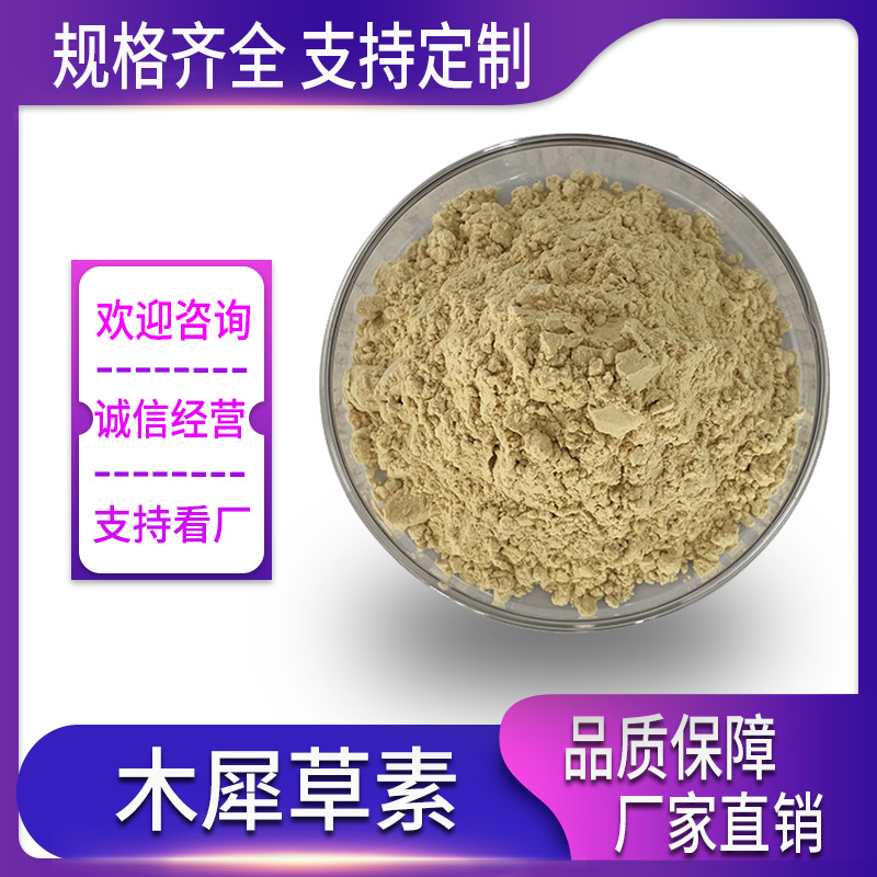 木犀草素 luteolin 木犀草素98% 花生壳提取物 现货供应