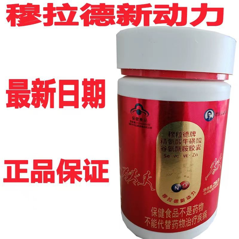 纳欧胶囊穆拉德牌精氨酸牛磺酸胶囊 穆拉德新动力 纳欧胶囊 60粒