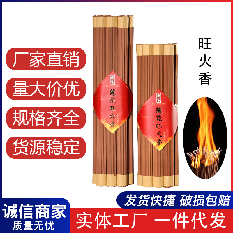 佛香拜神香万里飘莲花旺火香无烟火苗檀香佛香家用礼佛拜神香批发