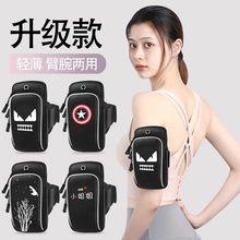 跑步手机袋臂包手腕包男款女士专用装备户外健身神器运动手机臂套