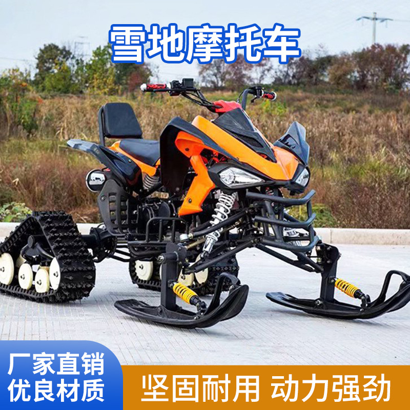 雪地摩托车冰上雪橇沙滩车履带式游玩救援汽电动单双人冬季滑雪车