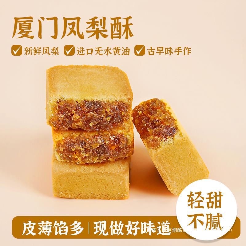 地舌头凤梨酥盒装厦门特产传统中式水果糕点伴手礼休闲0蔗糖零食