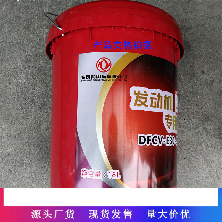 东风商用车重负荷柴油发动机机油润滑油 dfcv-e30-20w50-18l-阿里巴巴