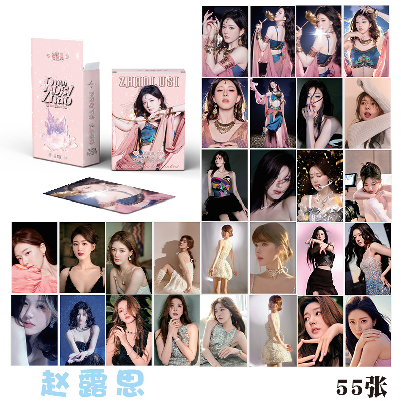 赵露思小卡 盒装55张 57x86毫米 明星周边镭射小卡片明信片lomo卡