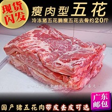 瘦肉型五花肉 20斤猪花腩带皮精瘦猪五花去骨猪腩花肉 冷冻猪肉