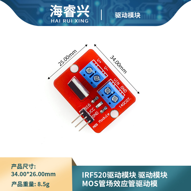 IRF520 MOSFET模块 MOS管场效应管驱动模块单片机驱动模